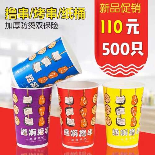 加厚一次性冷锅串串桶纸杯烤串关东煮46A烤串外卖打包桶包邮500只