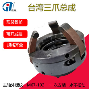 M67 新型台湾三爪总成数控仪表车床配件 102 弹簧钢爪 0650 0680