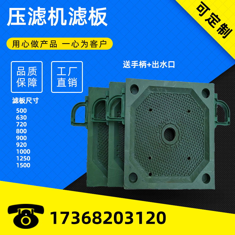 板框压滤机过滤板 PP增强聚丙烯 压泥机配件 污水污泥处理压泥板