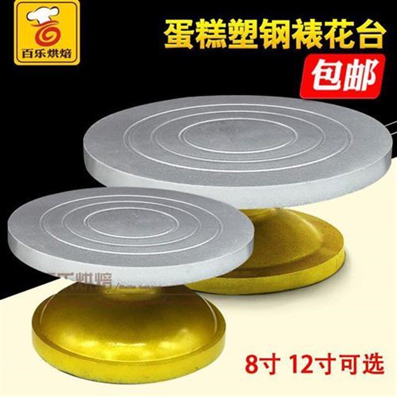 迷几烘焙工具铭友裱花台转台/蛋糕转盘/裱花转台8寸/12寸塑钢