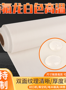 特氟龙耐高温布特富龙高温胶带封口机防烫布绝缘隔热布铁氟龙胶布