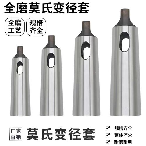 莫氏变径套锥套 锥柄钻套车床钻床钻头套 扁尾钻套莫氏234568号