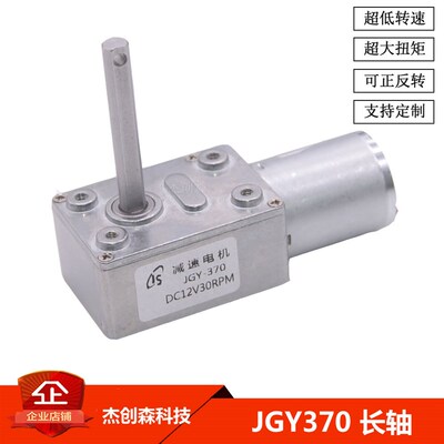 JGY370蜗轮蜗杆减速马达长轴自锁低转速大扭力全金属齿轮小电机