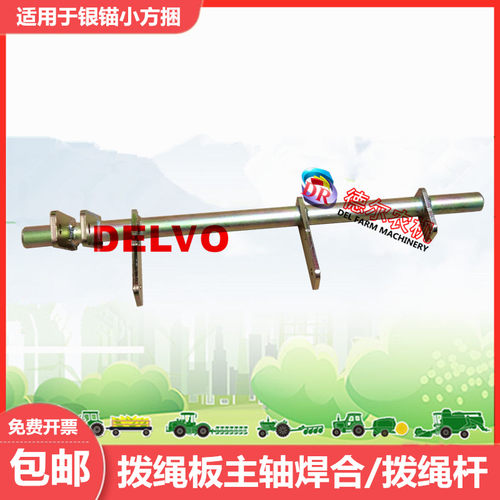 农机配件 小方捆打捆机 捆草机 银锚拨绳杆 拨绳板主轴焊合