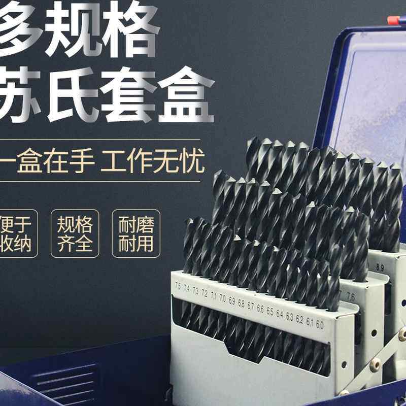 盒装苏式 公英制 套装钻咀直柄含钴麻花钻模具钢铁料通用苏氏钻头