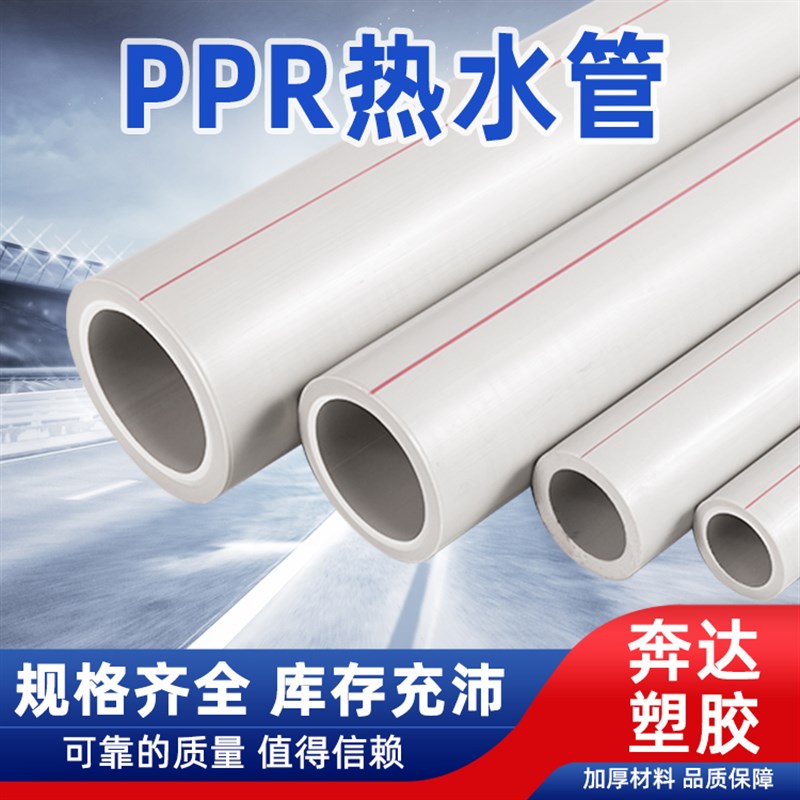 ppr水管冷热水保温管耐高温ppr给水管热熔自来水管件 20 25 32 50