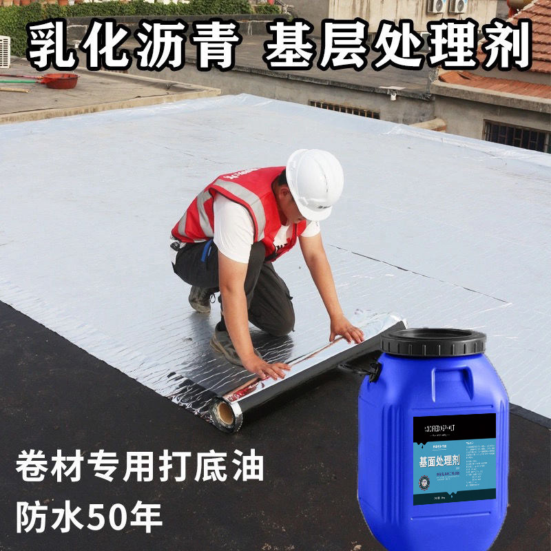 防水卷材专用基层处理剂乳化沥青打底胶底油,基础建材,防水涂料,淘宝优惠券,粉丝福利购,淘宝优惠卷