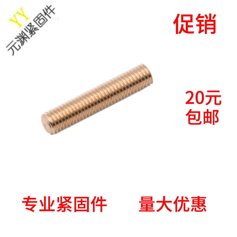 黄铜螺杆/螺柱/铜牙棒/全螺纹通丝/铜双头M8*40*50*60*70*80*100