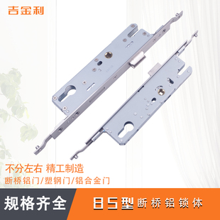 8534门锁断桥铝门锁配件铝合金8529多点锁体单锁体8535门锁体8530