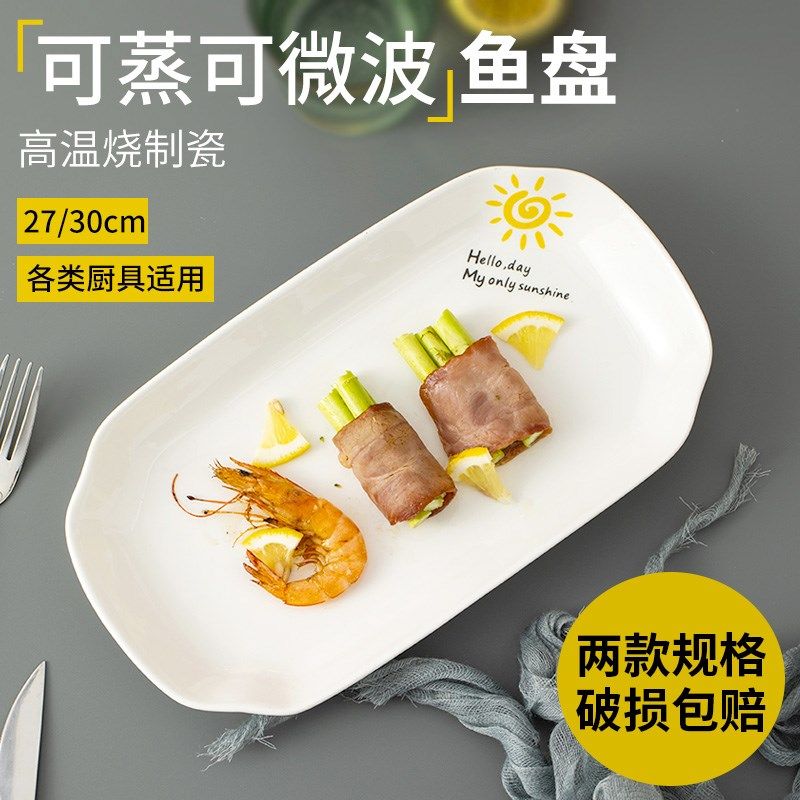 1-2只装长方形陶瓷餐具鱼盘子装鱼盘家用大号蒸鱼菜盘精致耐高温,餐饮具,盘,淘宝优惠券,粉丝福利购,淘宝优惠卷
