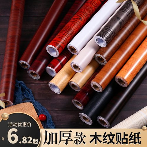 防水防潮仿木纹贴纸自粘墙纸卧室衣柜子桌面木门贴旧家具翻新壁纸