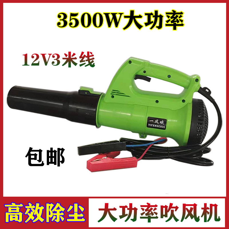 久保田沃得收割机除尘吹风机12V新款3500W大功率除尘吹风机除尘器