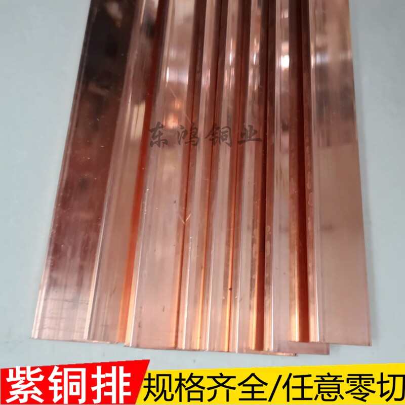 T2紫铜排紫铜条扁方铜排铜条 3 4 5 6 8 10 20 30 40mm接地铜排