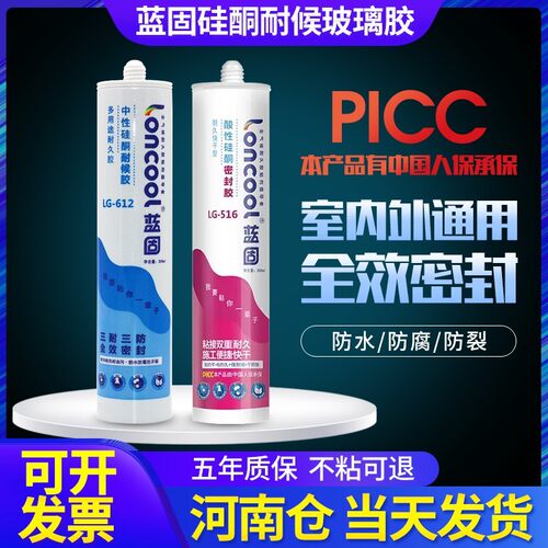 蓝固酸性玻璃胶快干硅酮耐候胶吊顶踢脚线厨卫门窗透明瓷白密封胶
