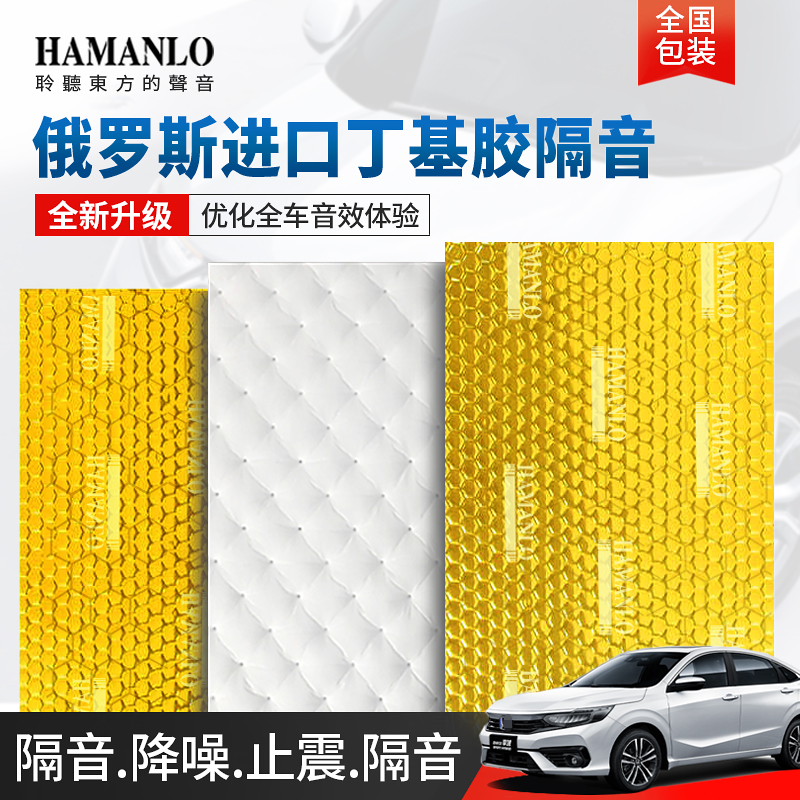 汽车隔音丁基胶止震板棉材料吸音棉四门全车改装车门降噪贴四轮轮