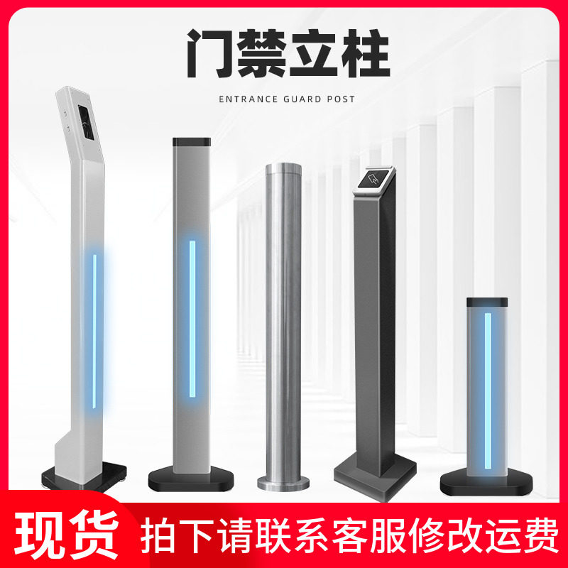 幼儿园人脸识别测温门禁机底座刷卡立柱门禁落地广告门立式支架
