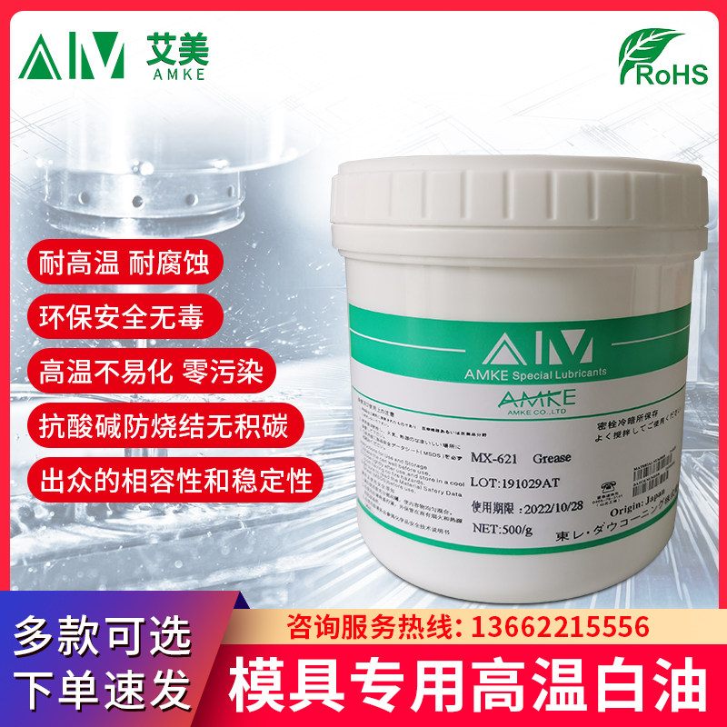模具顶针油高温润滑脂注塑机导柱保养润滑脂模具耐腐蚀耐高温白油图片