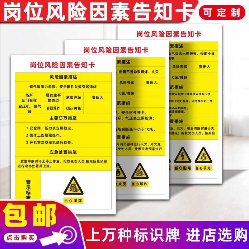 岗位风险因素告知卡机械设备风险点配电室变压器空压机安全标识牌