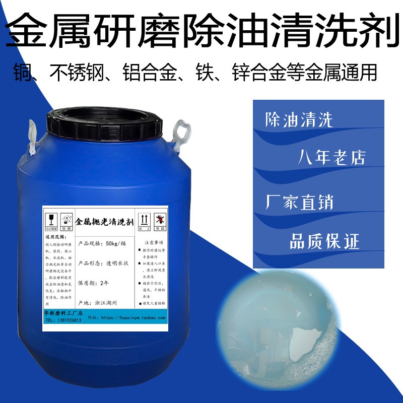 振动研磨清洗剂铜铝合金不锈钢铁金属除油抛光剂滚筒抛光磁力助剂