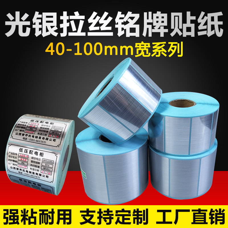 防金属铝光银拉丝不干胶标签贴纸80*60 40 50 90配电箱设备标识牌