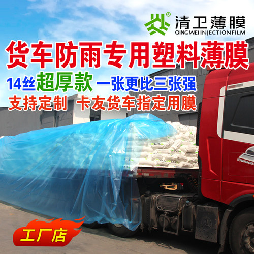 加厚塑料薄膜半挂高栏货车专用防渗漏水盖大棚粮食水泥抗老化雨布