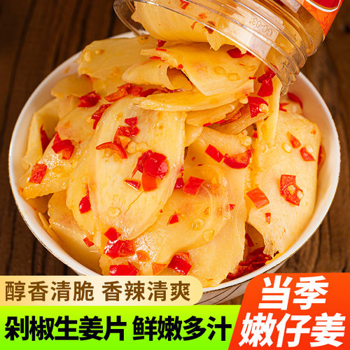 湖南剁椒生姜片腌制泡嫩姜下饭菜