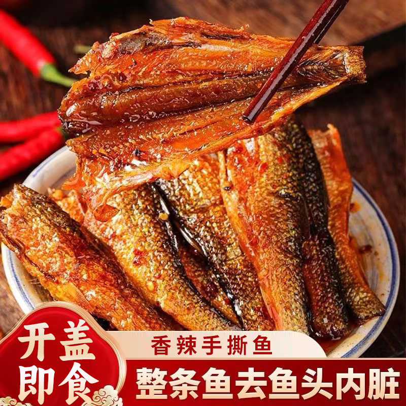 湖南特产香辣手撕鱼小鱼仔烟熏腊鱼排下酒菜休闲零食小吃下饭菜