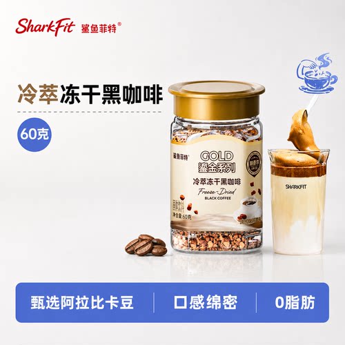 鲨鱼菲特60g鎏金冻干黑咖啡