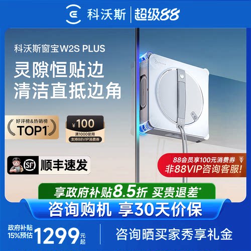 科沃斯W2SPLUS新款擦窗神神器