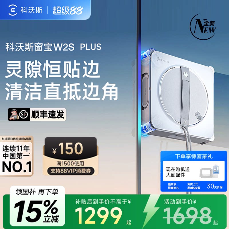 【新品】科沃斯W2S PLUS全新基站擦窗机器人全自动擦窗玻璃神器
