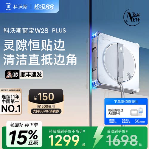 科沃斯W2SPLUS新款擦窗神神器