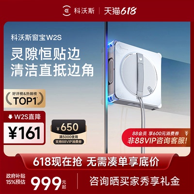 科沃斯W2S全新擦窗机器人