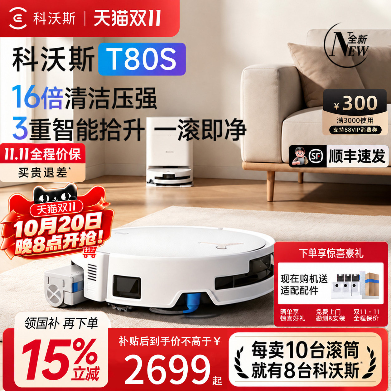 科沃斯T80S PRO PLUS滚筒扫地洗地机器人一体自动清洗家用滚筒