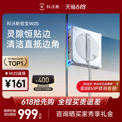科沃斯W2S全新擦窗机器人