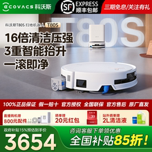 科沃斯T80S扫地机器人滚筒活洗扫拖地一体机家用洗地机器人