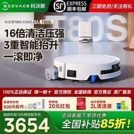科沃斯T80S扫地机器人滚筒活洗扫拖地一体机家用洗地机器人
