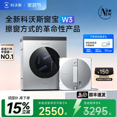 科沃斯W3喷水擦窗机器人洗抹布