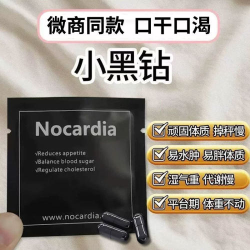 特效版小黑钻控制减少食欲抑制剂增强饱腹感懒人管嘴顽固型排抗体