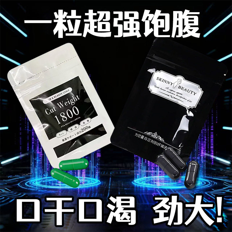 特效版黑钻一粒不饿管嘴增加饱腹感顽固型加强版控制食欲抑制剂