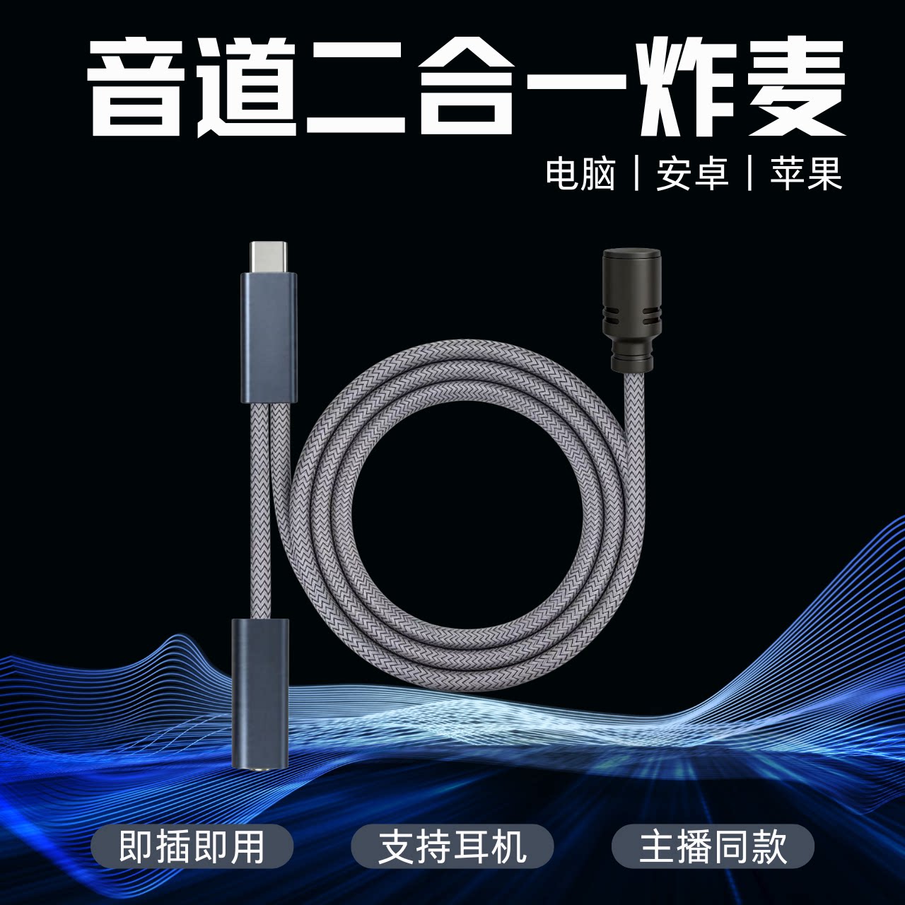 音道电竞炸麦耳机二合一游戏语音炸麦麦克风破耳机网吧炸麦神器图片