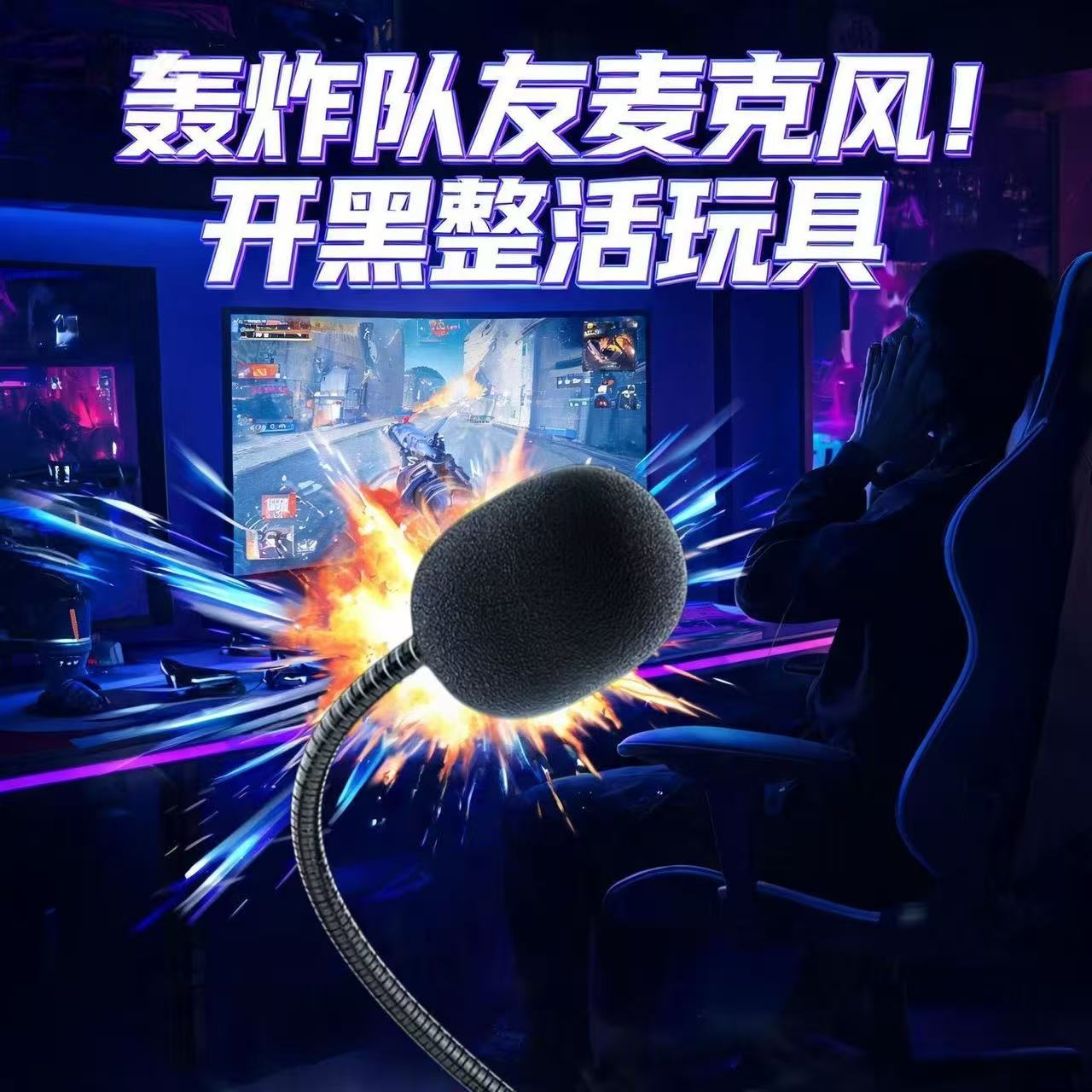 拒绝压力小型炸麦迷你小麦克风插手机type-c游戏语音网吧炸麦神器