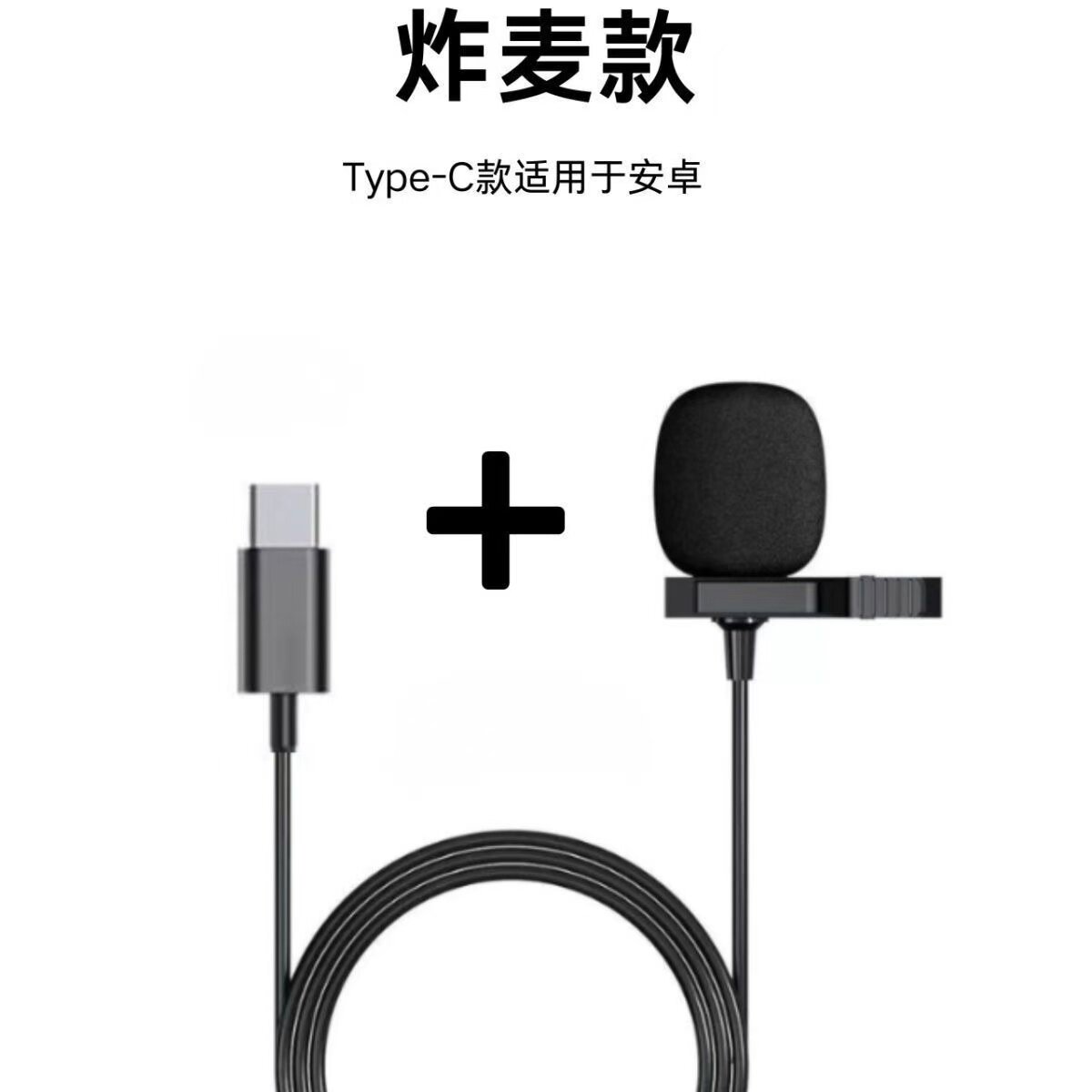 拒绝压力炸麦迷你小麦克风插手机游戏语音炸麦神器