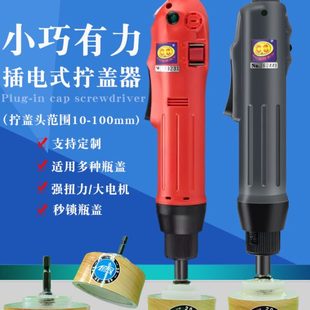 手持插电拧盖机吸嘴袋充电锁盖器洗洁精气动旋盖机瓶盖自动封口机