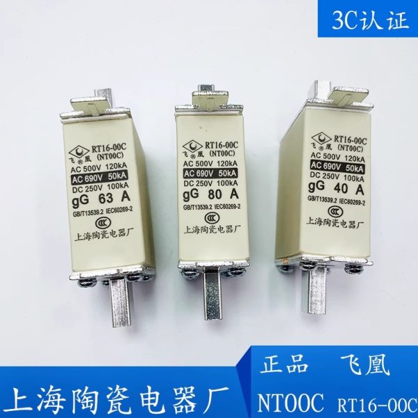 熔断器NT00C-63A 80A 100A160A飞凰RT16-00C上海陶瓷电器厂 RO30C