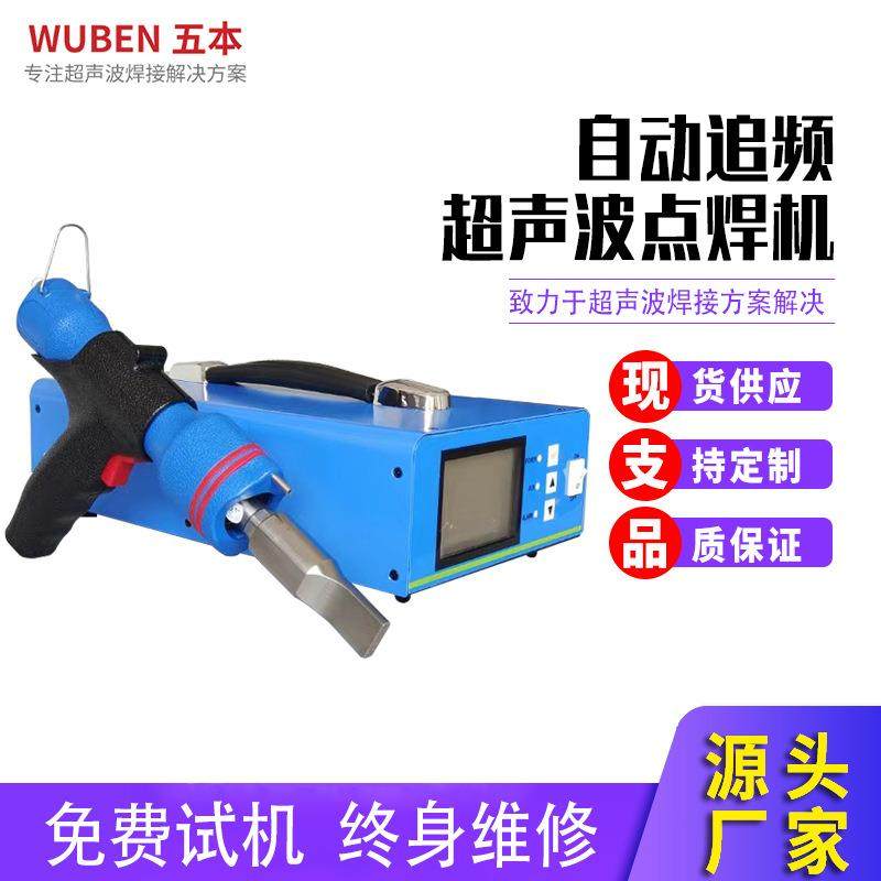 超声波点焊机汽车门板隔音棉PVC吸塑盒点熔机手持式超声波焊接机,纺织面料/辅料/配套,其他纺织机械,淘宝优惠券,粉丝福利购,淘宝优惠卷