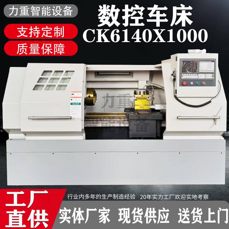 全新现货CK6140数控车床CK6140X1000数控车床配广数980数控系统