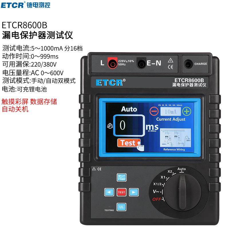 铱泰ETCR8600B漏电保护器测试仪三相漏电保护开关测试仪双模式