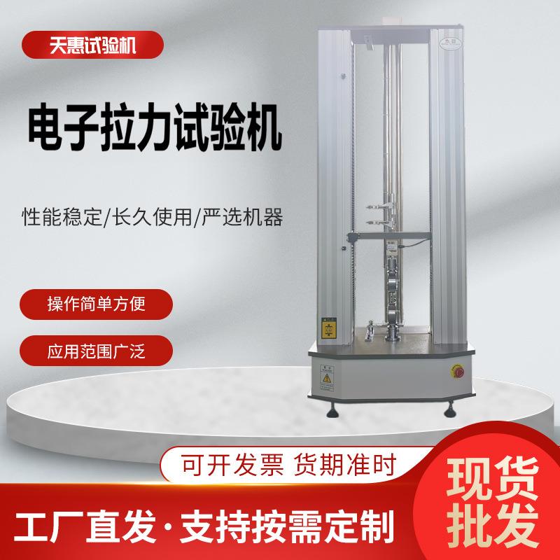伺服控制电子拉力试验机橡塑材料拉伸机塑料弹性弯曲模量测试仪