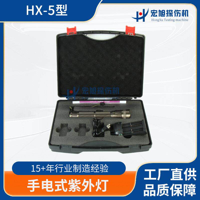 工厂直供宏旭HX-5手电式紫外灯led强光手电筒户外远射灯手电筒
