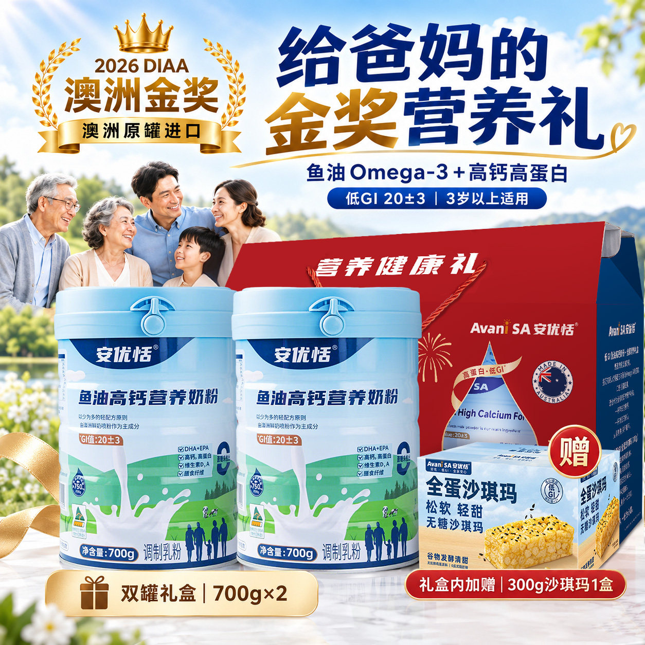 澳洲安优恬中老年过节礼盒送礼奶粉DHA鱼油高钙维D香草2桶装